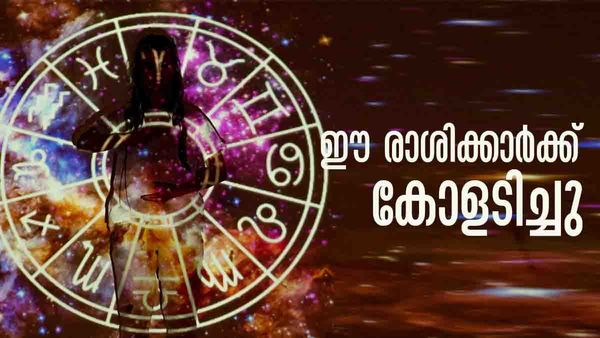 എന്ത് ചെയ്താലും കൈയില്‍ പണമെത്തും, ഭാഗ്യത്തിന്റെ പെരുമഴ; ഈ രാശിക്കാരാണോ നിങ്ങള്‍
