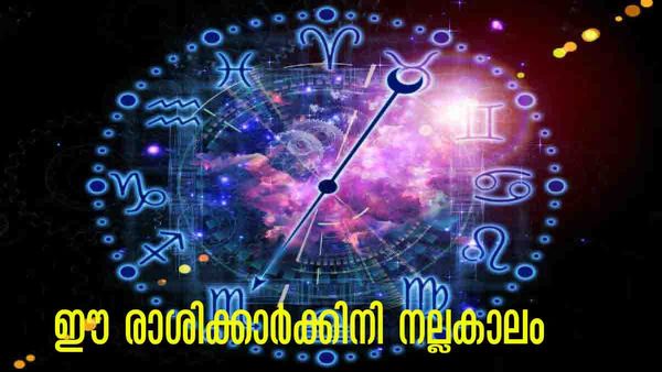 ഈ രാശിക്കാരുടെ വരുമാനം കൂടാന്‍ പോകുന്നു... നാലിരട്ടി വരെ സമ്പത്ത് വര്‍ധിക്കും; നിങ്ങളാണോ ആ ഭാഗ്യരാശിക്കാര്‍?