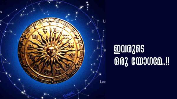 ലോട്ടറിയെടുത്താല്‍ സമ്മാനം ഉറപ്പ്, വരുമാനം കുന്നോളം കൂടും.. അപൂര്‍വയോഗം; ഈ രാശിക്കാരാണോ?