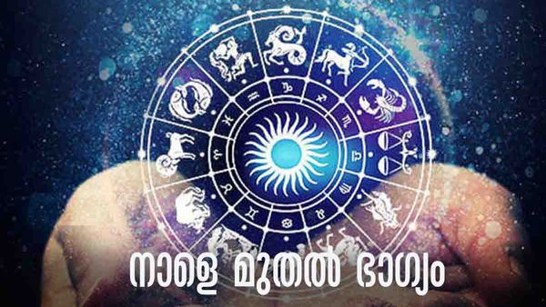 ആസ്തിയും വരുമാനവും കൂടാന്‍ പോകുന്നു... നാളെ മുതല്‍ ഭാഗ്യദിനം; ഈ രാശിക്കാരാണോ?