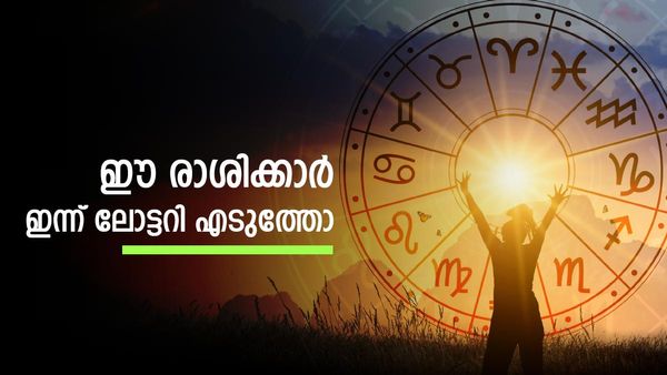 ഈ രാശിക്കാരാണോ, എങ്കില്‍ ശമ്പളം വർധിക്കും, ഒരു പ്രധാന സ്വത്ത് ഉടൻ നിങ്ങളുടേതാകും!