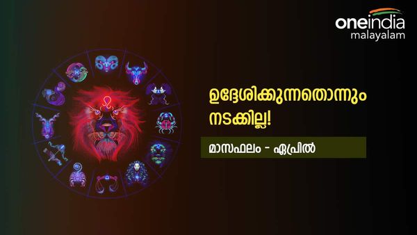 കാത്തിരിക്കുന്നത് കണ്ടകശനിയാണോ? നിങ്ങളുടെ നാൾപ്രകാരം ഏപ്രിൽ മാസം എങ്ങനാകും? സമ്പൂർണ്ണ മാസഫലം