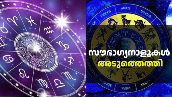  വരുമാന വര്‍ദ്ധനവ്, സൗഭാഗ്യം, ജോലിയില്‍ പ്രമോഷന്‍; ഈ രാശിക്കാര്‍ക്ക് നേട്ടങ്ങളുടെ രാജയോഗം