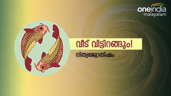 ഈ രാശിക്കാർ വീട് വിട്ടിറങ്ങേണ്ടി വരും,  പലവിധത്തില്‍ സാമ്പത്തികനേട്ടം പ്രതീക്ഷിക്കാം, രാശിഫലം