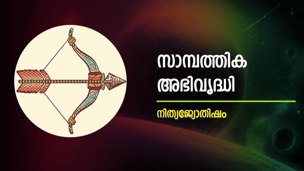 ശത്രുക്കൾ ഉപദ്രവിക്കും, പക്ഷേ അതിജീവിക്കും, പലവിധത്തിൽ പണം കയ്യിലെത്തും, ഇന്നത്തെ രാശിഫലം