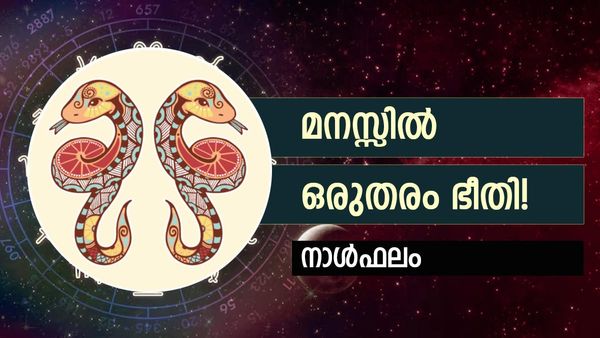 സർവ്വത്ര കുഴപ്പം തന്നെ! സുഹൃത്തുക്കൾ ശത്രുക്കളാകും, മാനനഷ്ടം, പ്രമോഷൻ  കയ്യിൽ നിന്ന് പോകും, നിത്യജ്യോതിഷം