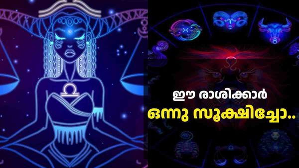  സമ്പത്ത് വര്‍ദ്ധിക്കില്ല, സന്തോഷം നഷ്ടപ്പെടും; പ്രശ്‌നങ്ങളുടെ കാലം; ഈ രാശിക്കാരാണോ നിങ്ങള്‍
