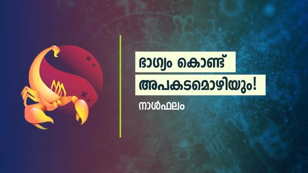 'വെറും ഭാഗ്യം മാത്രം, അപകടങ്ങളിൽ നിന്ന് കഷ്ടിച്ച് രക്ഷപ്പെടും', അക്ഷയ തൃതീയ ദിനത്തിലെ രാശിഫലം