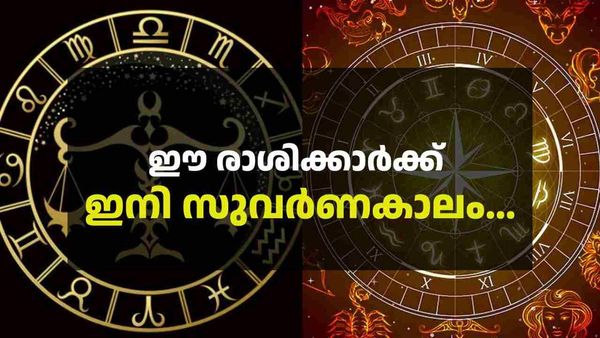 ആറ് മാസക്കാലം രാജാവിനെ പോലെ ജീവിക്കാം; സാമ്പത്തിക നേട്ടം, വിജയം; ഈ രാശിക്കാരാണോ നിങ്ങള്‍