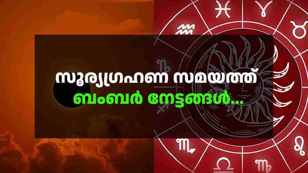 Solar Eclipse 2023: സമ്പത്ത് കുന്നോളം ഉയരും, കടങ്ങളോട് ബൈ പറയാം; ഈ സൂര്യഗ്രഹണ സമയത്ത് ചെയ്യേണ്ട പ്രതിവിധികള്‍