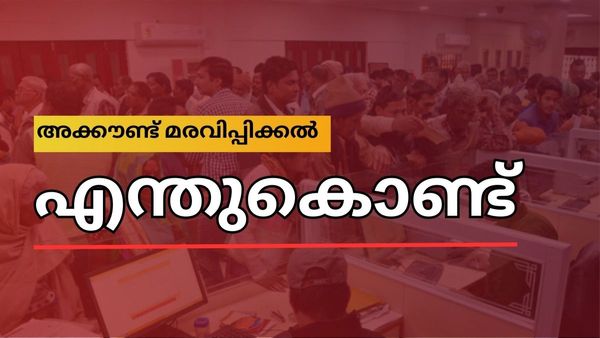 ഫെഡറല്‍ ബാങ്ക് അക്കൗണ്ട് മരവിപ്പിച്ചത് കാരണമില്ലാതെയോ: എന്താണ് സംഭവം, വിശദീകരണവുമായി ബാങ്ക്