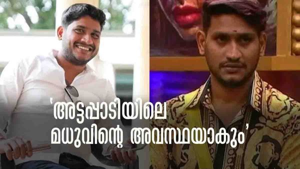 'അരി മോഷ്ടിക്കാന്‍ നീയാരാ അട്ടപ്പാടിയിലെ മധുവോ?'; മാരാരുടെ പരാമര്‍ശം വിവാദമാകുന്നു, 'പുറത്താക്കണം'