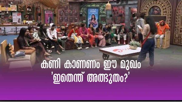  ബിഗ് ബോസിലെ കണി; അഖിൽ മാരാർ അടക്കം പലർക്കും കണികാണേണ്ട മുഖം ഇതാണ്, വൻ പിന്തുണ