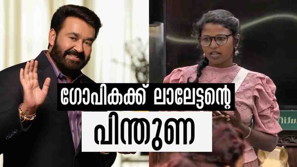 ഗോപിക എന്ന് വിളിച്ചാല്‍ മതി.. എല്ലാവരേയും പോലെയാണ് അവരും; കോമണര്‍ വിളി വേണ്ടെന്ന് മോഹന്‍ലാല്‍