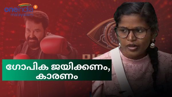എന്തുകൊണ്ട് ഗോപിക ബിഗ് ബോസ് സീസൺ 5 ജയിക്കണം, അതിന് കാരണമുണ്ട്; വൈറലായി കുറിപ്പ് 