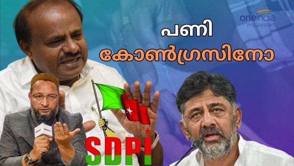 ഒവൈസിയും എസ്ഡിപിഐയും കോണ്‍ഗ്രസിനെ പൂട്ടിക്കെട്ടുമോ: മുസ്ലിം വോട്ടില്‍ വിള്ളല്‍, ചിരി ബിജെപിക്ക്