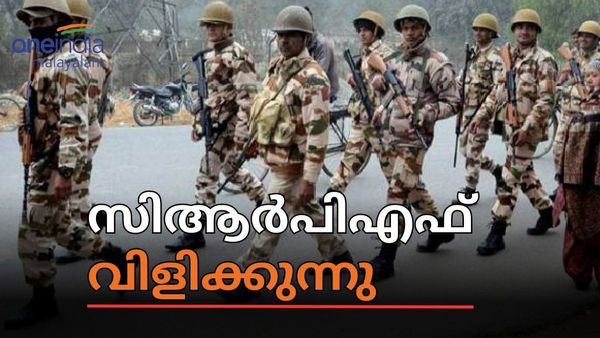 സിആർപിഎഫ് വിളിച്ചു.. 1.30 ലക്ഷം ഒഴിവുകള്‍: അപേക്ഷ ഓണ്‍ലൈന്‍ വഴി, അറിയേണ്ടതെല്ലാം