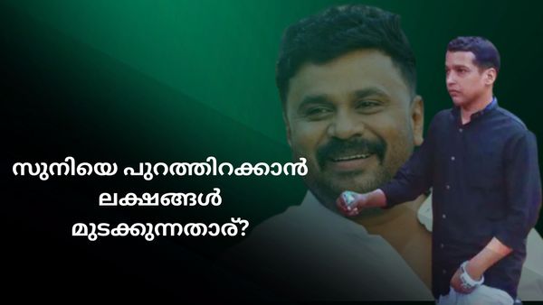 'പൾസർ സുനി ജീവനോടെ ഉണ്ടെങ്കിൽ അല്ലേ കേസ് ഉണ്ടാകൂ,പുറത്തിറക്കേണ്ട ഉദ്ദേശം പലത്'; അഡ്വ ടിബി മിനി