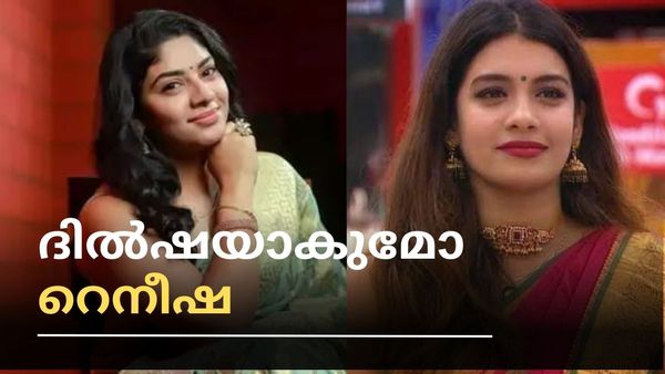 ദില്‍ഷയുടെ ഈച്ചക്കോപ്പിയോ റെനീഷ: കാരണങ്ങള്‍ എന്ത്, ഡ്രസ്സും കമ്മലും ഒന്ന് ആയാല്‍ ദില്‍ഷയാകുമോ
