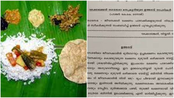 'ഭക്ഷണമായി വിഴുങ്ങാൻ സാധിക്കാത്തവ മാത്രം മതി വേസ്റ്റ് ബിന്നില്‍'; ഉത്തരവുമായി വടക്കാഞ്ചേരി നഗരസഭ
