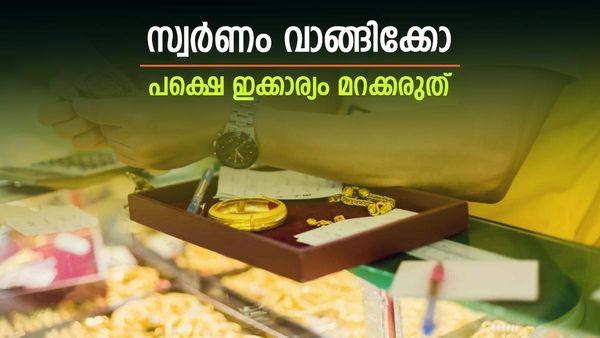 അക്ഷയ തൃതീയ: സ്വർണം വാങ്ങാന്‍ പോവുകയാണോ? എങ്കില്‍ സൂക്ഷിക്കാനേറെയുണ്ട്, ഈ 5 കാര്യം മറക്കരുത്