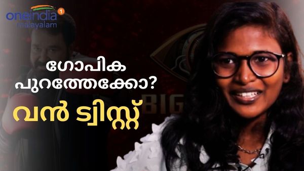 ഗോപിക ഈ ആഴ്ച പുറത്താകുമോ? നോമിനേഷനിൽ വൻ ട്വിസ്റ്റ്..7 പേർ ലിസ്റ്റിൽ 