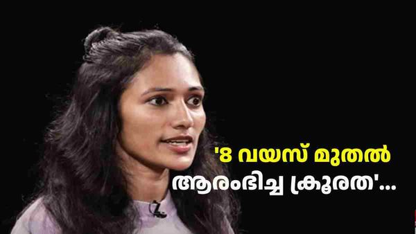 'ഉറങ്ങിക്കിടക്കുമ്പോള്‍ അച്ഛന്റെ ലൈംഗികാതിക്രമം, സഹോദരനും ഉപദ്രവിച്ചു': കുട്ടിക്കാലത്തെ ദുരനുഭവങ്ങള്‍