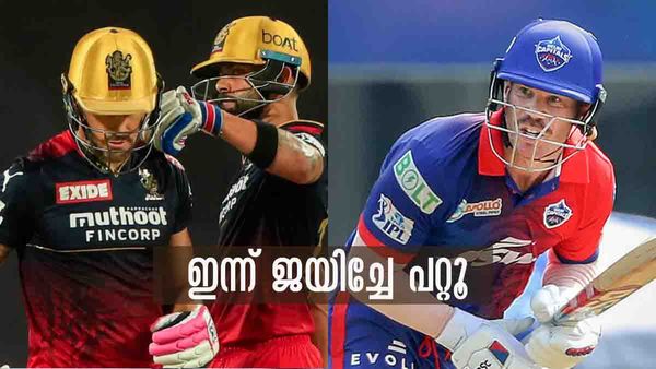 IPL 2023: അടിവാരത്ത് ഇന്ന് അഭിമാന പോര്.. ജയം കൊതിച്ച് ഡല്‍ഹി, തിരിച്ചുപിടിക്കാന്‍ ബാംഗ്ലൂര്‍