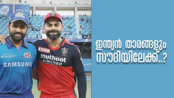 സൗദിയുടെ 'ഐപിഎല്ലില്‍' ഇന്ത്യന്‍ താരങ്ങളെ വിലക്കുമോ? ബിസിസിഐ പ്രതികരണം ഇങ്ങനെ