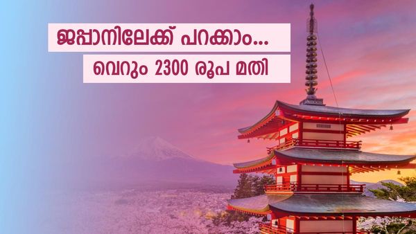 ജപ്പാനിലേക്ക് പോയാലോ? 90 ദിന വിസ റെഡി, 2300 രൂപയുണ്ടെങ്കില്‍ പ്രവാസിക്ക് അവസരം