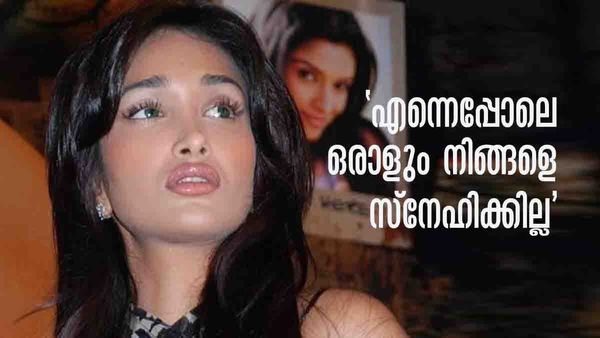 'ഞാന്‍ എന്നെ പൂര്‍ണ്ണമായി നിങ്ങള്‍ക്ക് നല്‍കി, ഗര്‍ഭിണിയായി, പക്ഷെ നിങ്ങള്‍ക്ക് വേണ്ടത്..'; ജിയാ ഖാന്റെ കത്ത്