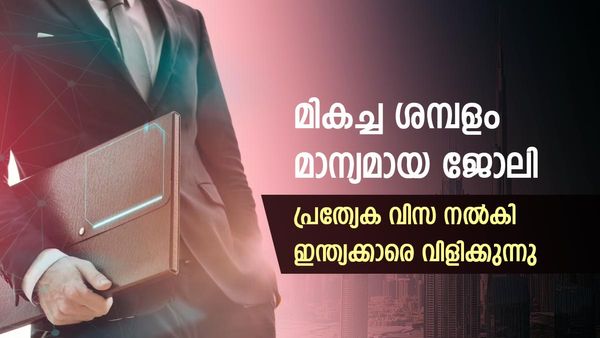 യുഎഇ മാത്രമല്ല, ഇന്ത്യക്കാര്‍ക്ക് തൊഴില്‍ വിസ നല്‍കി ഈ 5 രാജ്യങ്ങള്‍, അറിയാം വിവരങ്ങള്‍