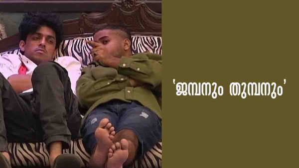 'ഷിജുവും മിഥുനും എന്തിനോ വേണ്ടി തിളയ്ക്കുന്ന സാമ്പാറുകള്‍..'; പുരുഷ മത്സരാര്‍ത്ഥികളുടെ വിലയിരുത്തല്‍