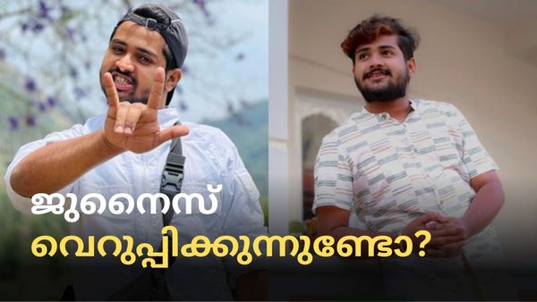 ബിഗ് ബോസിലെത്തിയതിന് ശേഷം ജുനൈസ് ഉള്ള  പ്രേക്ഷകപ്രീതിയും കളഞ്ഞോ: എവിടെയാണ് പിഴച്ചത്