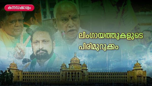 മറുകണ്ടം ചാടിയ ഷെട്ടാറും സവാദിയും, പ്രതാപം പോയ യഡ്ഡി: ലിംഗായത്തുകള്‍ ബിജെപിയെ കൈവിട്ടാല്‍