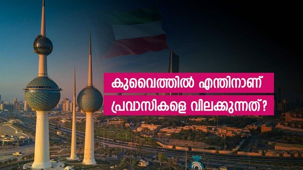 കുവൈത്തില്‍ പ്രവാസികള്‍ക്ക് സൂപ്പര്‍മാര്‍ക്കറ്റില്‍ വിലക്ക്; കാരണം വിചിത്രം!!