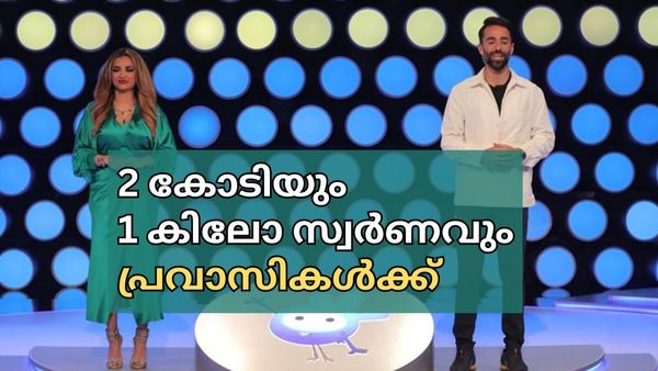 യുഎഇ  ലോട്ടറിയില്‍ ഇത്തവണയും പ്രവാസികള്‍ തന്നെ: നേടിയത്  2 കോടിയും ഒരു കിലോ സ്വർണവും