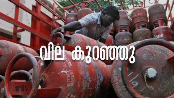 പാചക വാതക വില കുറഞ്ഞു; പുതുക്കിയ നിരക്കുകള്‍ ഇങ്ങനെ