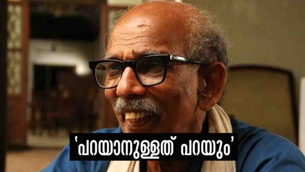ദിലീപിനെ പുറത്താക്കണം... ഫാസിസ്റ്റുകളെ ഭയമില്ല; മാമുക്കോയയുടെ ശ്രദ്ധേയമായ നിലപാടുകള്‍
