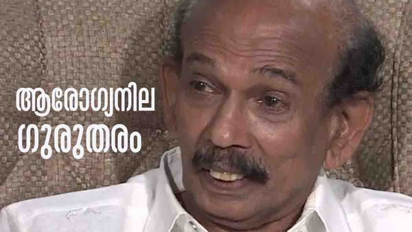 ഹൃദയാഘാതത്തിന് പുറമെ തലച്ചോറില്‍ രക്തസ്രാവം; മാമുക്കോയയുടെ നില ഗുരുതരം