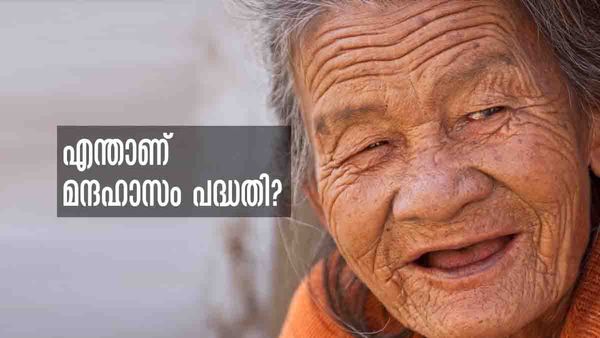 കൃത്രിമ പല്ല് വെക്കാം സൗജന്യമായി.. എന്താണ് മന്ദഹാസം പദ്ധതി? അറിയേണ്ടതെല്ലാം