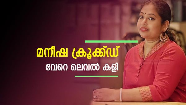മനീഷ വേറെ ലെവല്‍ കളിയാണ്: ജുനൈസിനേയും സാഗറിനേയും അവിടെ ശരിക്കും പെടുത്തി കളഞ്ഞു