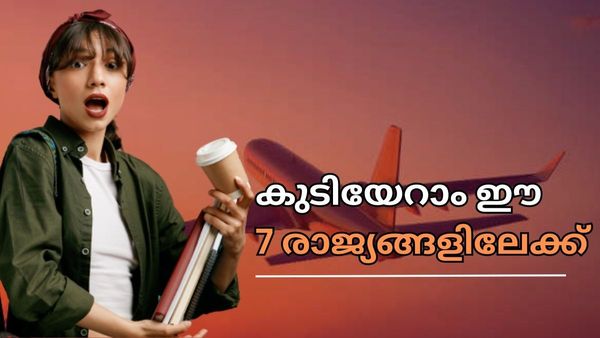 കാനഡ മാത്രമാണോ കുടിയേറ്റത്തിന് മികച്ചത്: അല്ലേയല്ല, ഇതാ ഈ ഏഴ് രാജ്യങ്ങളുടെ പട്ടിക പരിശോധിക്കൂ