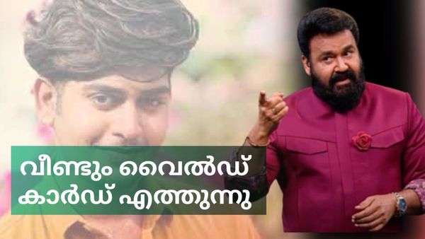  'അനുവിന് പിന്നാലെ മറ്റൊരു വൈൽഡ് കാർഡ് എൻട്രി'; ഇനി കളിമാറും.. എത്തുന്നത് കോമണർ?