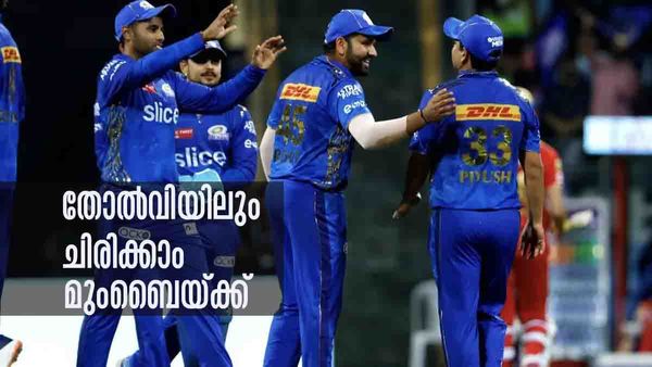 IPL 2023: തോറ്റെങ്കിലും മുംബൈയ്ക്ക് ആശ്വസിക്കാം... ഈ മൂന്ന് കാര്യങ്ങളില്‍