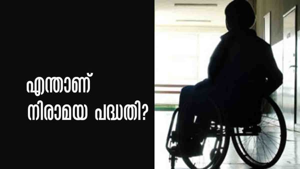 ഒരു ലക്ഷം വരെ ഇന്‍ഷുറന്‍സ് സഹായം; എന്താണ് നിരാമയ പദ്ധതി? അറിയേണ്ടതെല്ലാം