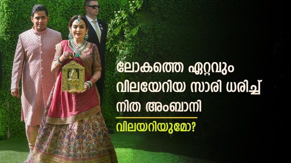 വിവാഹ ചടങ്ങില്‍ വജ്രങ്ങള്‍ പതിപ്പിച്ച സാരി ധരിച്ച് നിത അംബാനി; ഇതിന്റെ വിലയറിയുമോ, കേട്ടാല്‍ ഞെട്ടും