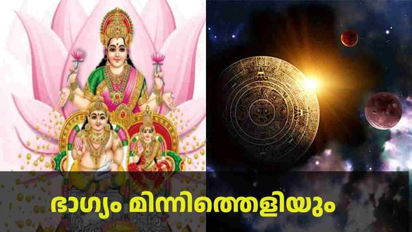 സമ്പത്ത് വാനോളം ഉയരും; സന്തോഷവും ഐശ്വര്യവും; അക്ഷയ തൃതീയയില്‍ ഭാഗ്യം മിന്നിത്തെളിയും