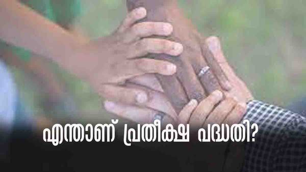 എന്താണ് പ്രതീക്ഷാ പദ്ധതി, വ്യക്തികള്‍ക്ക് സാമ്പത്തിക സഹായം ലഭിക്കുമോ? അറിയേണ്ടതെല്ലാം