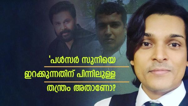 'പൾസർ സുനി എങ്ങനെ ലക്ഷങ്ങൾ കൊടുത്ത് അഭിഭാഷകയെ നിയമിക്കും? പിന്നിൽ ആരോ ഉണ്ടെന്ന് സംശയമുണ്ട്'; രാഹുൽ ഈശ്വർ